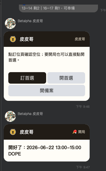 LINE 群組裡的皮皮哥報名卡