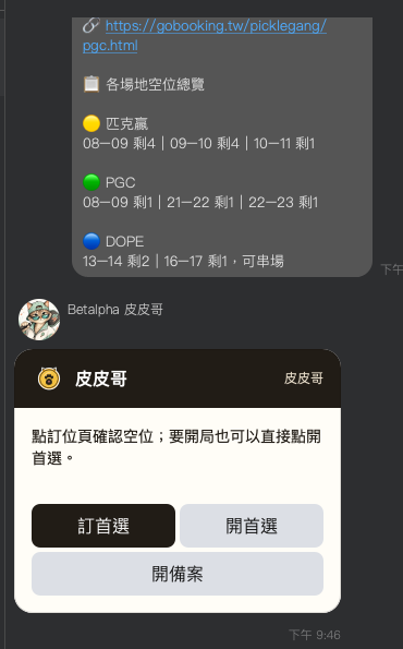 皮皮哥場地空位查詢卡